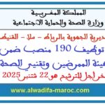 المديرية الجهوية للصحة بالرباط – سلا