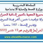 المديرية الجهوية للصحة بالعيون الساقية الحمراء: مباراة توظيف ضمن أطر هيئة الممرضين وتقنيي الصحة