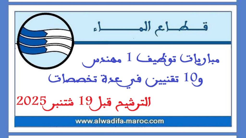 المكتب الوطني للكهرباء والماء الصالح للشرب