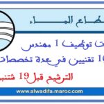 المكتب الوطني للكهرباء والماء الصالح للشرب