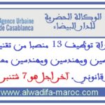 مباراة توظيف 13 منصبا من تقنيين متخصصين ومهندسين ومهندسين معماريين وإطار قانوني. آخر أجل هو 7 شتنبر 2025