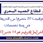 مباراة توظيف 20 متصرفا من الدرجة الثانية في عدة تخصصات. آخر أجل للترشيح هو 14 شتنبر 2025