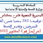 مباراة توظيف 282 منصبا ضمن أطر هيئة الممرضين وتقنيي الصحة. آخر اجل هو 2 أكتوبر 2025