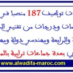 مباريات توظيف 187 منصبا في عدة تخصصات ودرجات من تقنيي الدرجة الثالثة والرابعة ومهندسي دولة ومهندس معماري