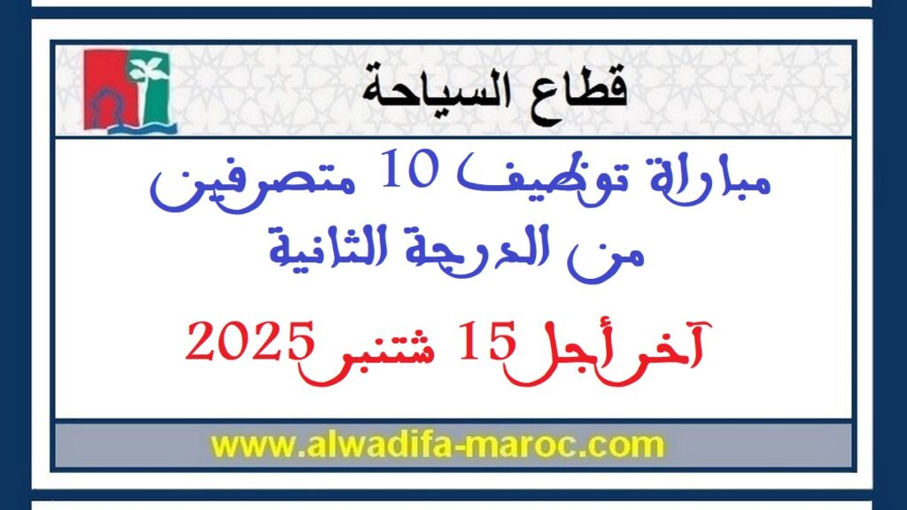 وزارة السياحة والصناعة التقليدية والاقتصاد الاجتماعي والتضامني