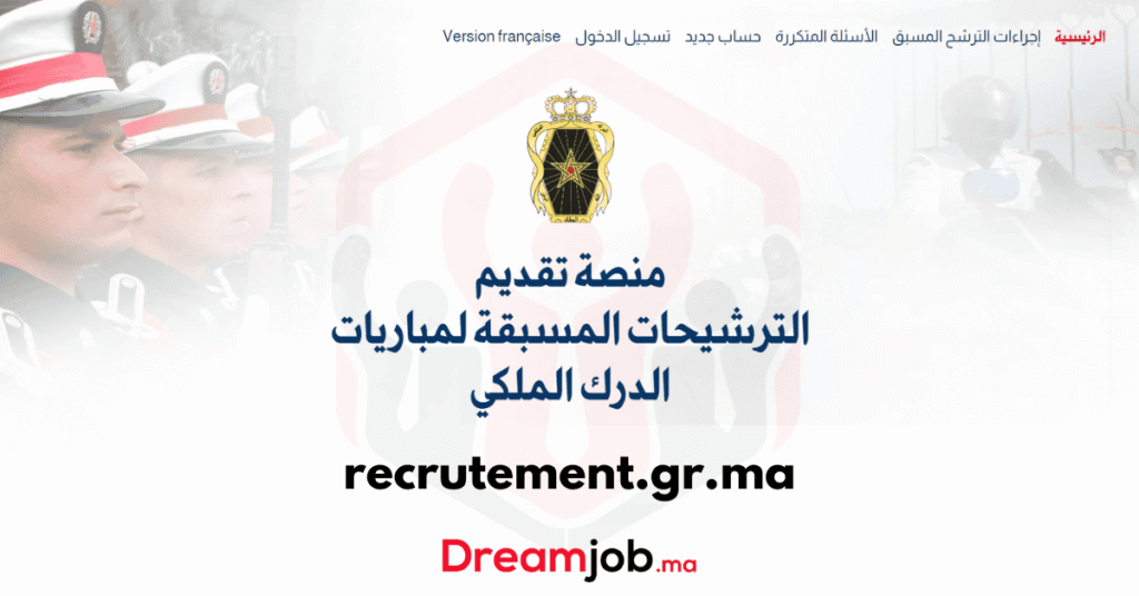 recrutement.gr.ma 2025 التسجيل في مباراة الدرك الملكي