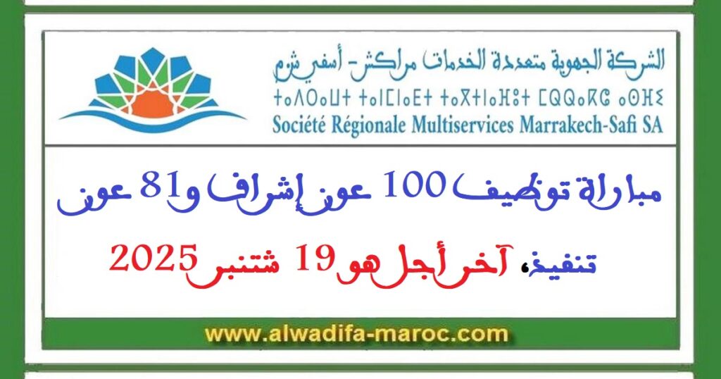 الشركة الجهوية متعددة الخدمات مراكش