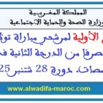 اللوائح الأولية لمرشحي مباراة توظيف 100 متصرفا من الدرجة الثانية في عدة تخصصات. دورة 28 شتنبر 2025