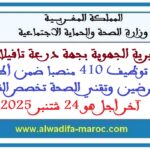 المديرية الجهوية للصحة بجهة درعة