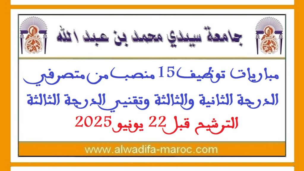 جامعة سيدي محمد بن عبد الله