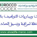 مباراة توظيف 01 إطار عالي و02 عونا إشراف. آخر أجل للترشيح هو 10 أكتوبر 2025