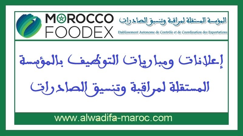 مباراة توظيف 01 إطار عالي و02 عونا إشراف. آخر أجل للترشيح هو 10 أكتوبر 2025