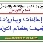 مباراة توظيف 01 مهندس دولة من الدرجة الأولى و06 متصرفين من الدرجة الثانية. آخر أجل للترشيح هو 10 أكتوبر 2025