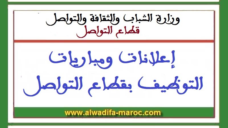 مباراة توظيف 01 مهندس دولة من الدرجة الأولى و06 متصرفين من الدرجة الثانية. آخر أجل للترشيح هو 10 أكتوبر 2025