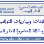 مباراة توظيف 02 متخصصان حاصلان على الماستر و01 مهندس الدولة. آخر أجل هو 12 أكتوبر 2025