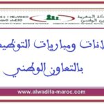 مباراة توظيف 50 متصرفا من الدرجة الثالثة و30 تقنيا من الدرجة الرابعة. آخر أجل للترشيح هو 10 أكتوبر 2025