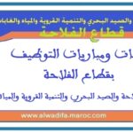 مباراة توظيف1متصرف من الدرجة الثالثة، 1تقني من الدرجة الثالثة و1تقني من الدرجة الرابعة. آخر أجل 12 أكتوبر 20