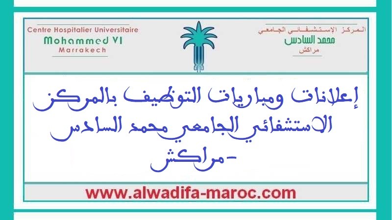 مباراة توظيف62منصبا من مهندسين وممرضين وتقنيي الصحة ومروضين وتقنيين من الدرجة الثالثة والرابعة