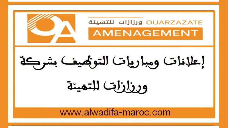 مباريات توظيف 08 مناصب في عدة تخصصات. آخر أجل للترشيح هو 25 شتنبر 2025