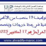 مباريات توظيف 19 منصب من الأطر الإدارية والتقنية في عدة درجات وتخصصات، آخر أجل هو 17 أكتوبر 2025