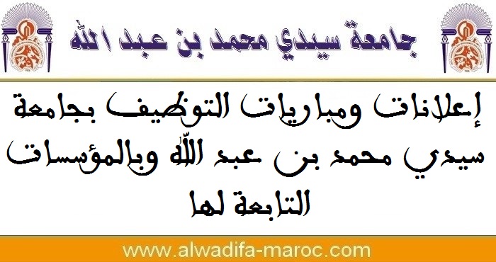 مباريات توظيف 26 أستاذا محاضرا. آخر أجل هو 04 أكتوبر وقبل 06 أكتوبر 2025