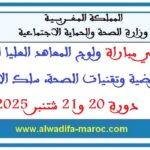 مرشحي مباراة ولوج المعاهد العليا للمهن التمريضية وتقنيات الصحة، سلك الإجازة دورة 20 و21 شتنبر 2025