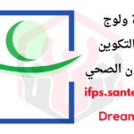 ifps.sante.gov.ma 2026/2025 مباراة معاهد التكوين في الميدان الصحي