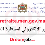 retraite.men.gov.ma 2026/2025 التدبير الالكتروني لمسطرة التقاعد