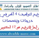 الترشيح لتوظيف 4 أطر في عدة درجات وتخصصات. آخر أجل للترشيح هو 17 أكتوبر 2025