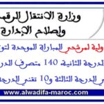 اللوائح الأولية لمرشحي المباراة الموحدة لتوظيف 30 متصرف الدرجة الثانية، 140 متصرف الدرجة الثالثة، 40 تقنيي الدرجة الثالثة و10 تقني الدرجة الرابعة