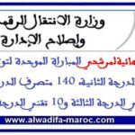 اللوائح النهائية لمرشحي المباراة الموحدة لتوظيف 30 متصرف الدرجة الثانية، 140 متصرف الدرجة الثالثة، 40 تقنيي الدرجة الثالثة و10 تقني الدرجة الرابعة
