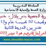 المديرية الجهوية للصحة بني ملال