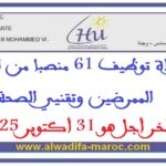 المركز الإستشفائي الجامعي محمد السادس