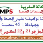 الوكالة المغربية للأدوية والمنتجات الصحية: مباريات توظيف تقنيي الصحة وأطباء وصيادلة