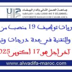 تعديل مباريات توظيف 19 منصب من الأطر الإدارية والتقنية في عدة درجات وتخصصات، آخر أجل هو 17 أكتوبر 2025
