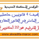 توظيف 4 قانونيين حاصلين على الماستر في القانون العقاري. آخر أجل للترشيح هو 20 أكتوبر 2025