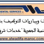 شركة التنمية الجهوية – خدمات الشرق: مباريات توظيف 1 رئيس ورشة، 1 عميل طائرة بدون طيار و2 حارسان. آخر أجل للترشيح هو 03 نونبر 2025