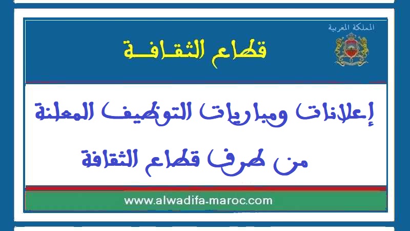 مباراة توظيف 01 متصرف من الدرجة الثالثة. آخر أجل للترشيح هو 07 نونبر 2025
