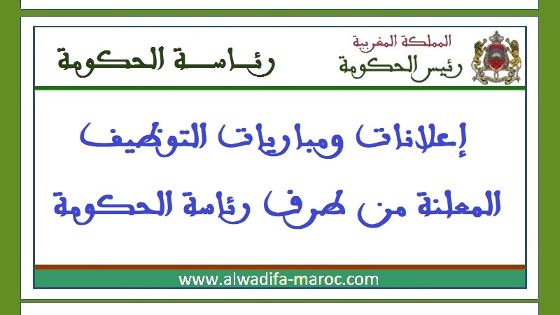 مباراة توظيف 03 متصرفين من الدرجة الثانية. آخر أجل للترشيح هو 11 نونبر 2025