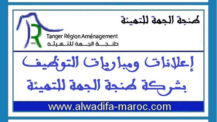 مباراة توظيف 03 مناصب في عدة تخصصات. آخر أجل هو 04 نونبر 2025