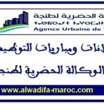 مباراة توظيف 04 مناصب في عدة تخصصات. آخر أجل للترشيح هو 05 نونبر 2025