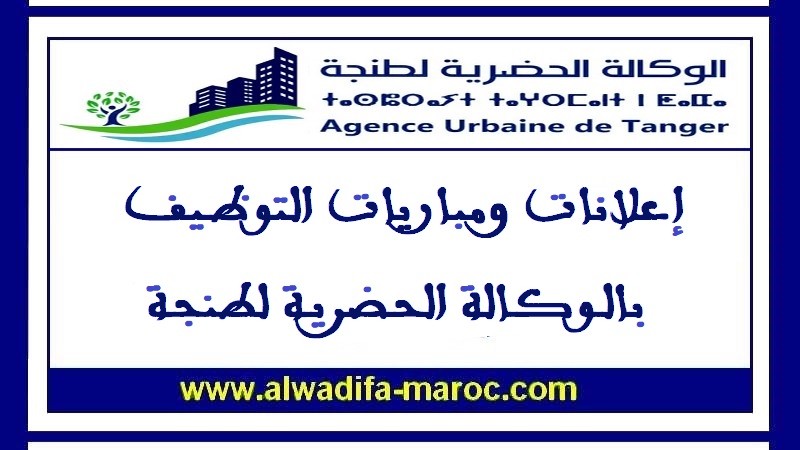 مباراة توظيف 04 مناصب في عدة تخصصات. آخر أجل للترشيح هو 05 نونبر 2025