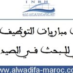 مباراة توظيف 06 تقنيين من الدرجة الثالثة. آخر أجل للترشيح هو 16 أكتوبر 2025