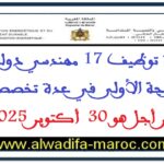 مباراة توظيف 17 مهندسي دولة من الدرجة الأولى في عدة تخصصات. آخر اجل هو 30 أكتوبر 2025