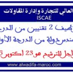 مباراة توظيف 2 تقنيين من الدرجة الثالثة ومهندس دولة من الدرجة الأولى. آخر أجل للترشيح هو 23 أكتوبر 2025