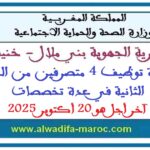 مباراة توظيف 4 متصرفين من الدرجة الثانية في عدة تخصصات. آخر أجل هو 20 أكتوبر 2025