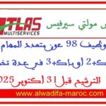 مباراة توظيف 98 عون متعدد المهام حاصل على باك+2 أو باك+3 في عدة تخصصات. الترشيح قبل 31 أكتوبر 2025