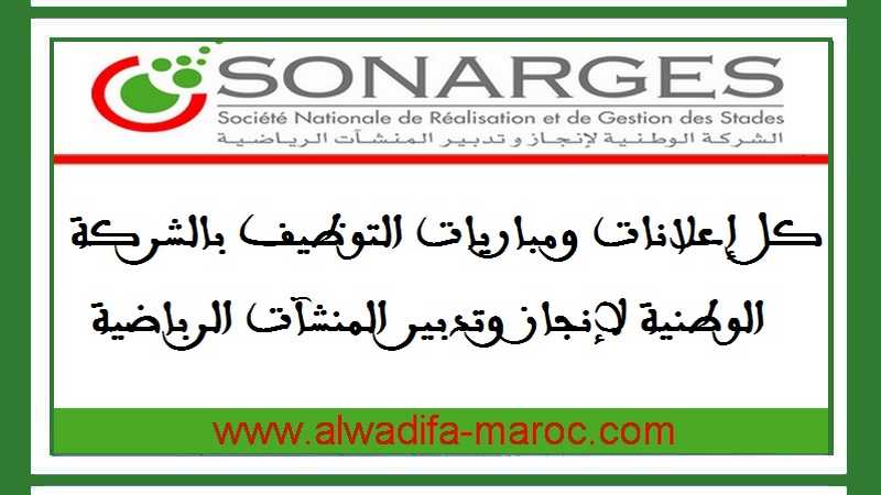 مباريات توظيف 2 مهندسان، 6 أطر عليا و3 تقنيين. آخر أجل هو 04 نونبر 2025