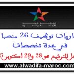 مباريات توظيف 26 منصبا في عدة تخصصات. آخر أجل للترشيح هو 28 و29 أكتوبر 2025