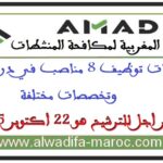 مباريات توظيف 8 مناصب في درجات وتخصصات مختلفة، آخر أجل للترشيح هو 22 أكتوبر 2025